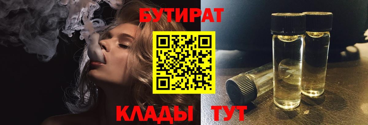 Сунжа  Бутират BDO  БУТИРАТ  Вход с VPN 