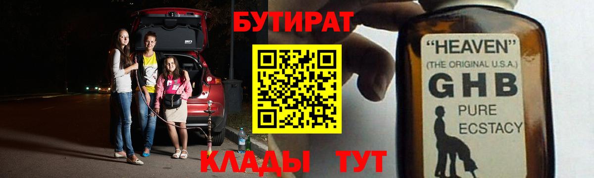 БУТИРАТ вода Сунжа