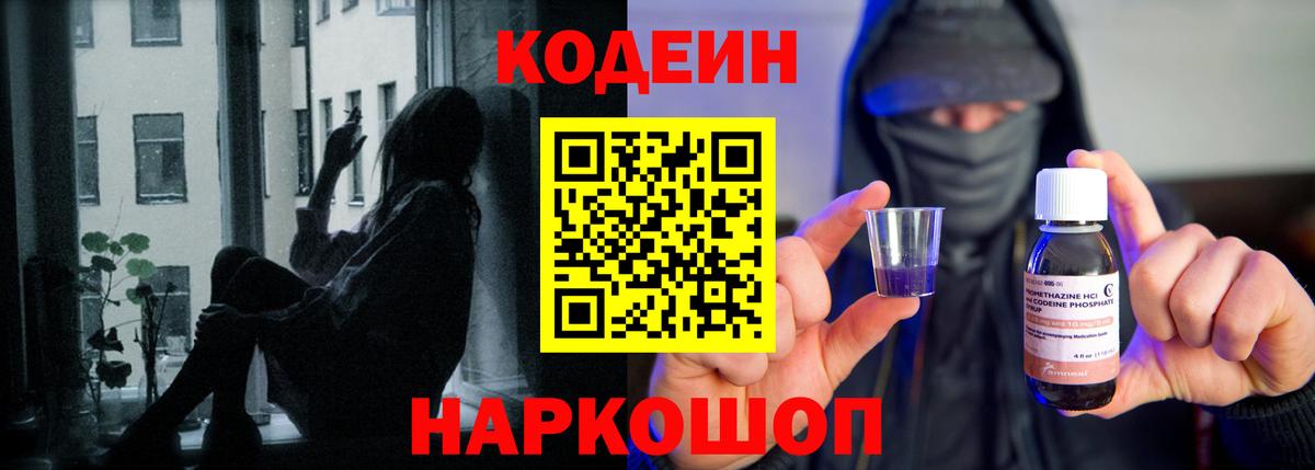Кодеиновый сироп Lean Purple Drank  Кодеиновый сироп Lean Purple Drank  Вход с VPN  Сунжа 