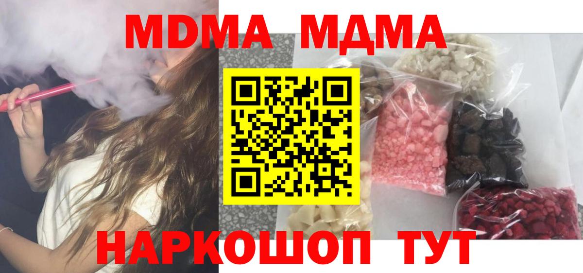 МДМА кристаллы  Вход с VPN  Сунжа 